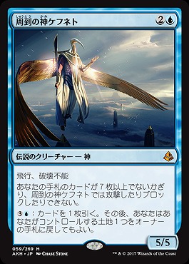 周到の神ケフネト(foil) 【AKH059-269Mf】